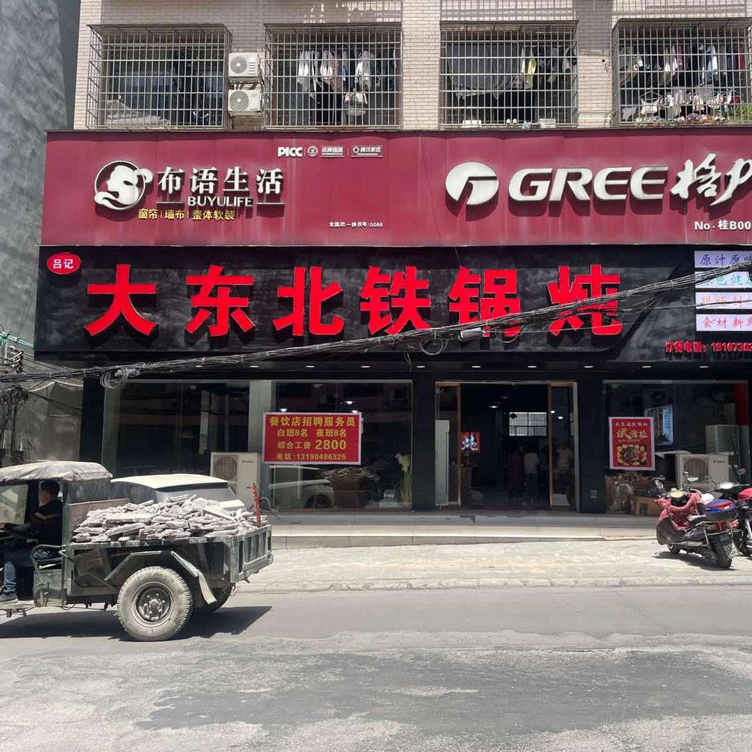 吕记大东北铁锅炖官方号
