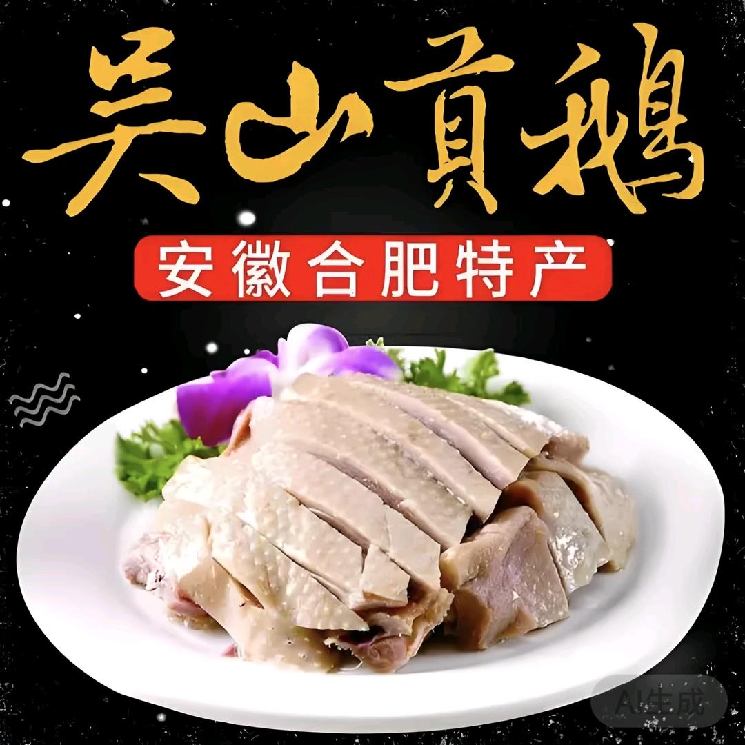 正宗吴山贡鹅(洪山店)官方号
