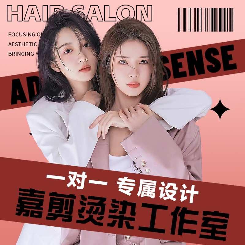 嘉剪烫染工作室