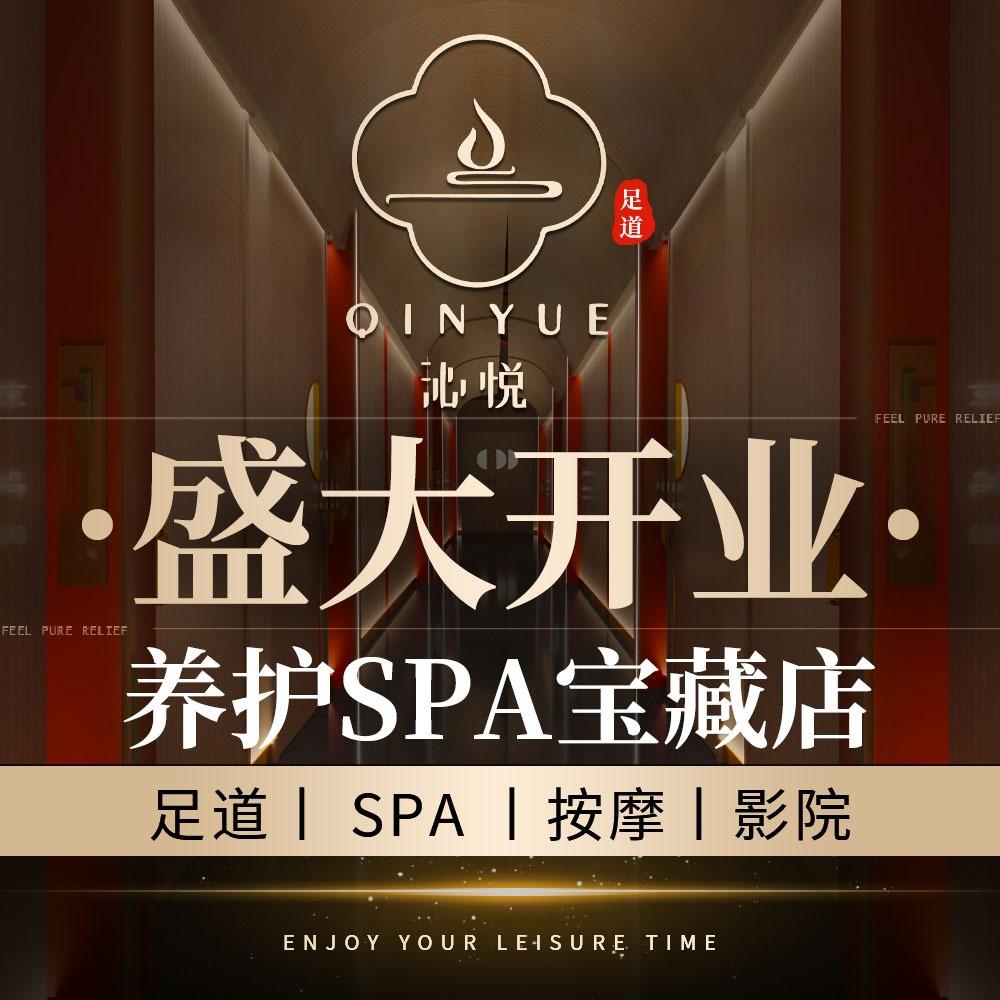 沁悦·草本足道·疗愈SPA
