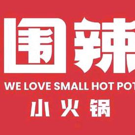 围辣小火锅（家天下二期）