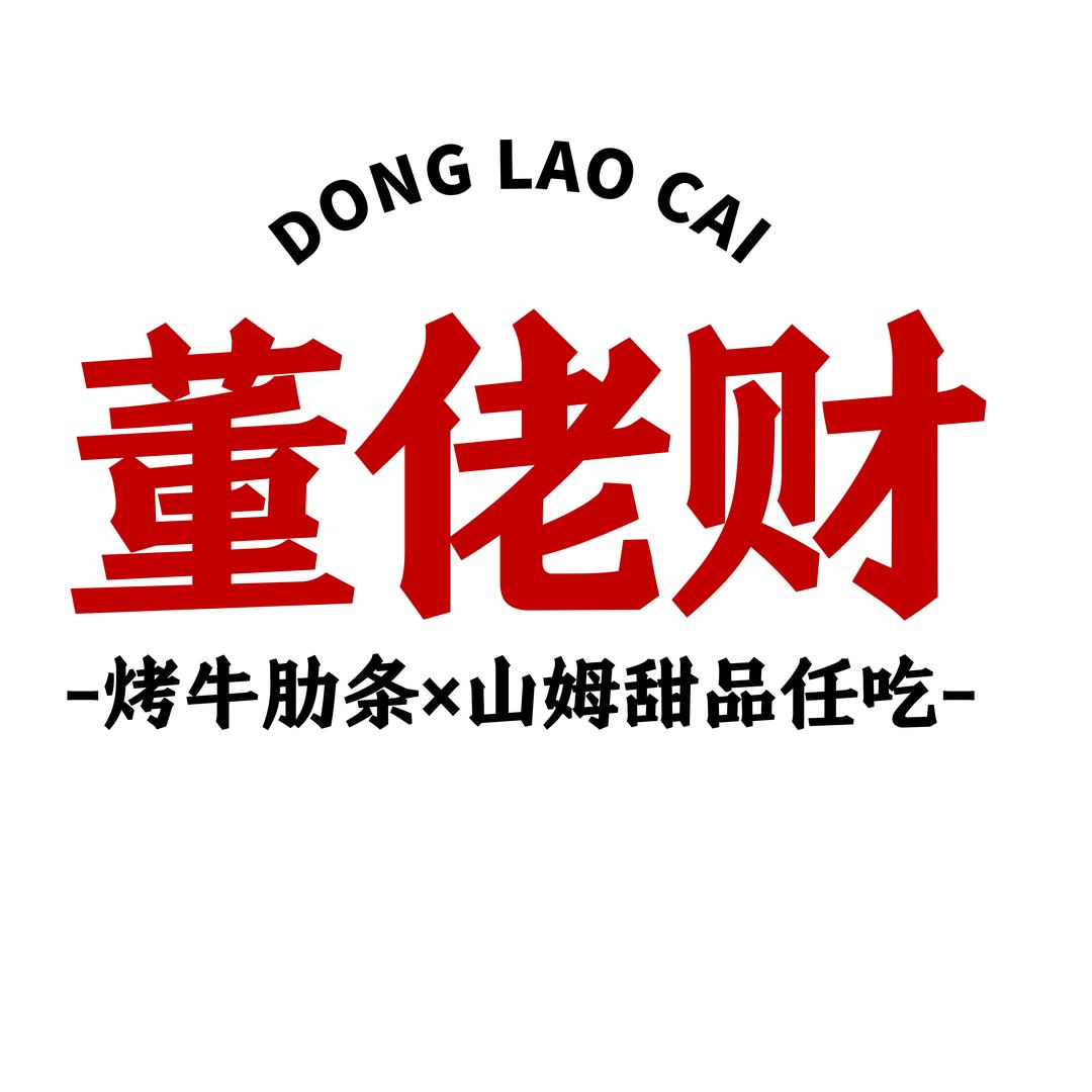 董佬财品牌合作号