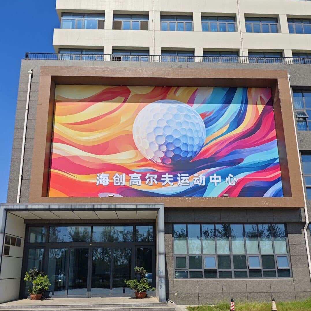 海创高尔夫运动中心