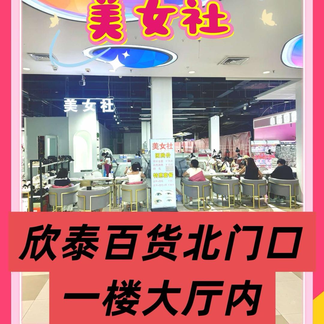 柘城县美女社美甲店铺