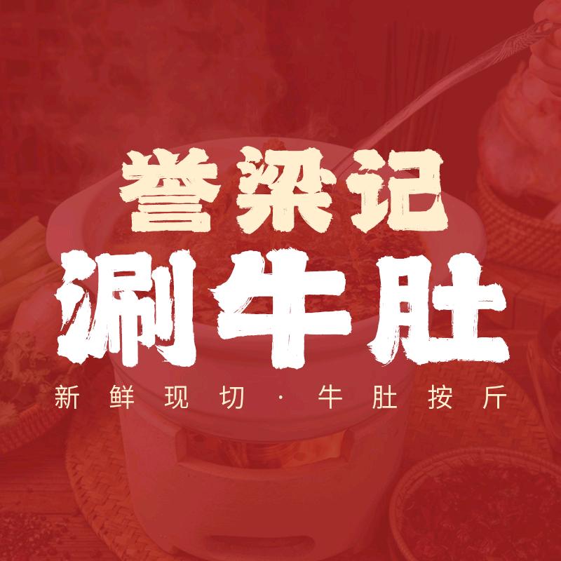 洛阳龙门誉梁记涮牛肚总店