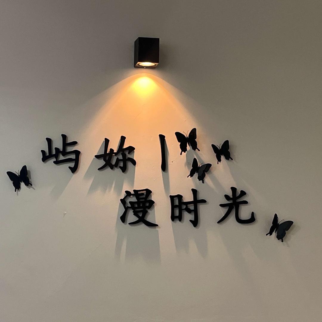 屿妳漫时光DIY手作影咖店官方号