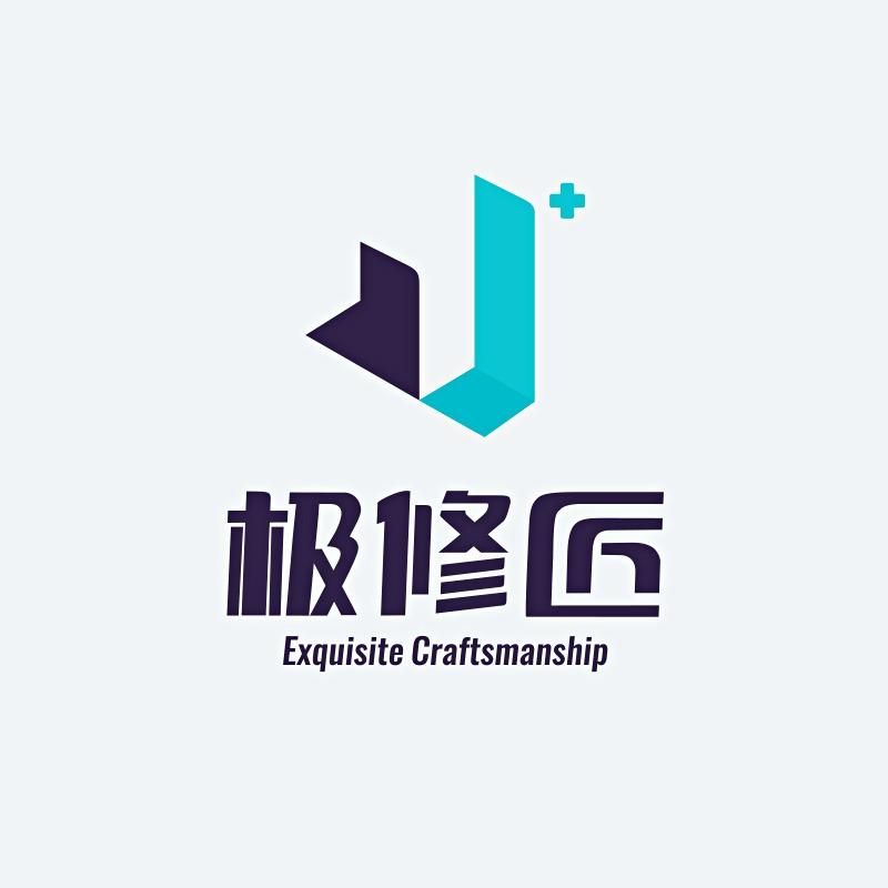 极修匠手机维修(宜宾临港白沙翡翠城店)