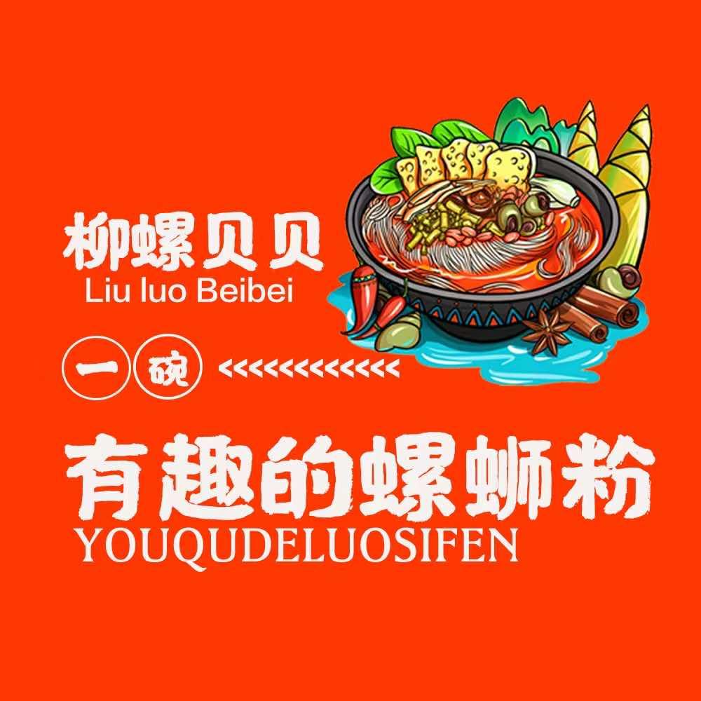 枣阳市柳螺贝贝螺蛳粉