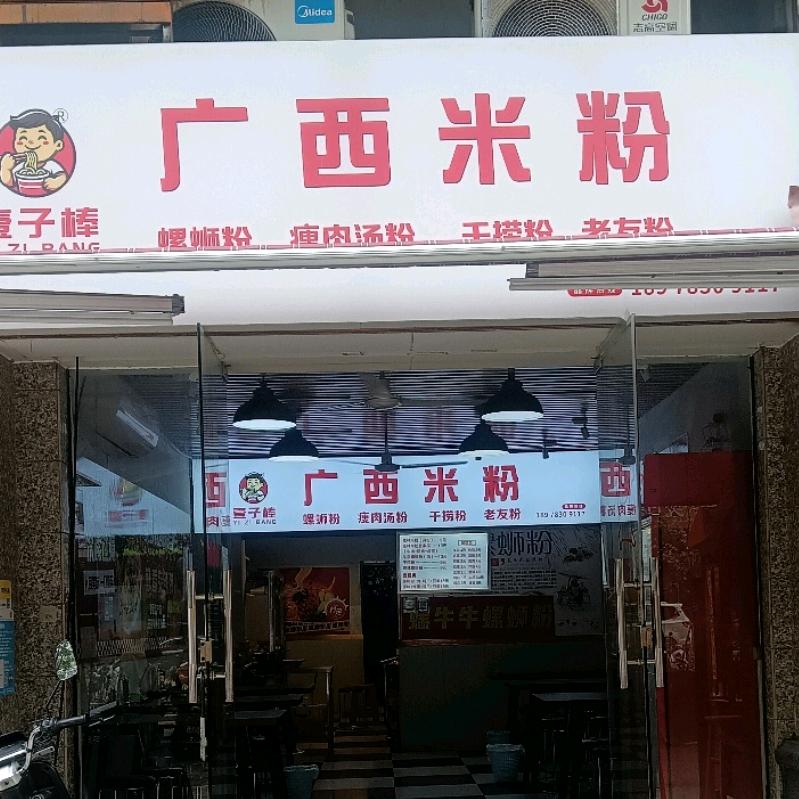 广西米粉