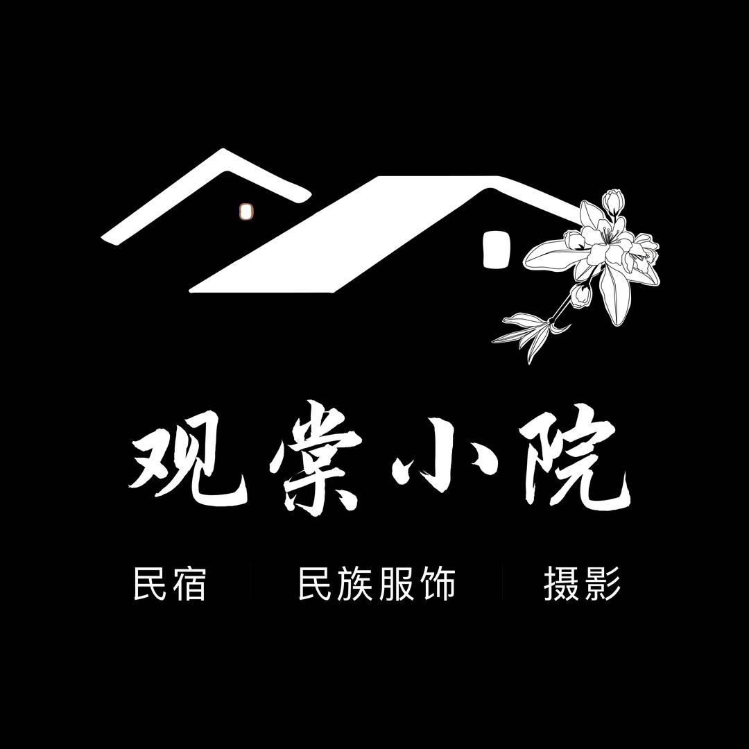 大理观棠小院民宿