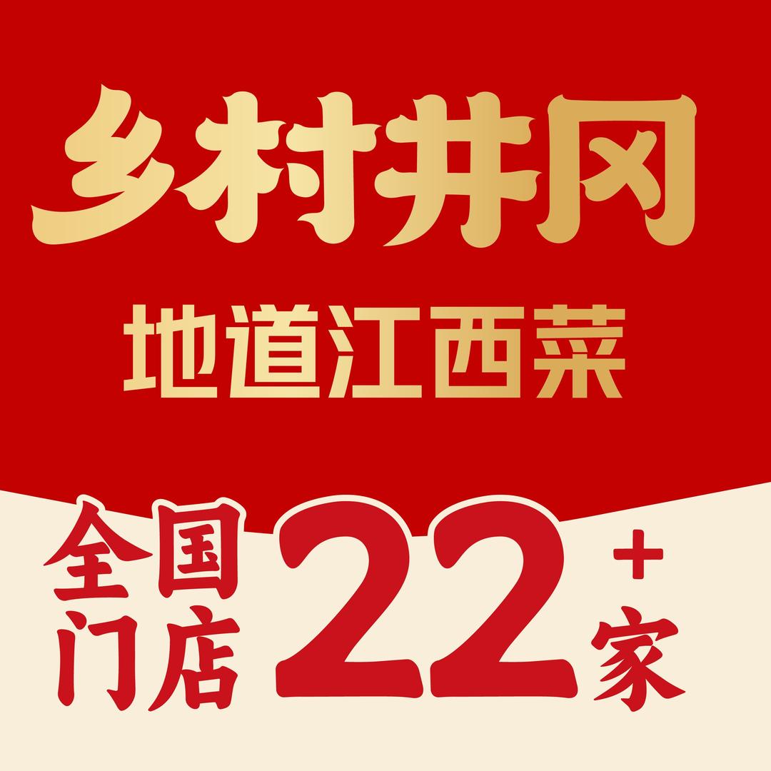 乡村井冈（状元店）