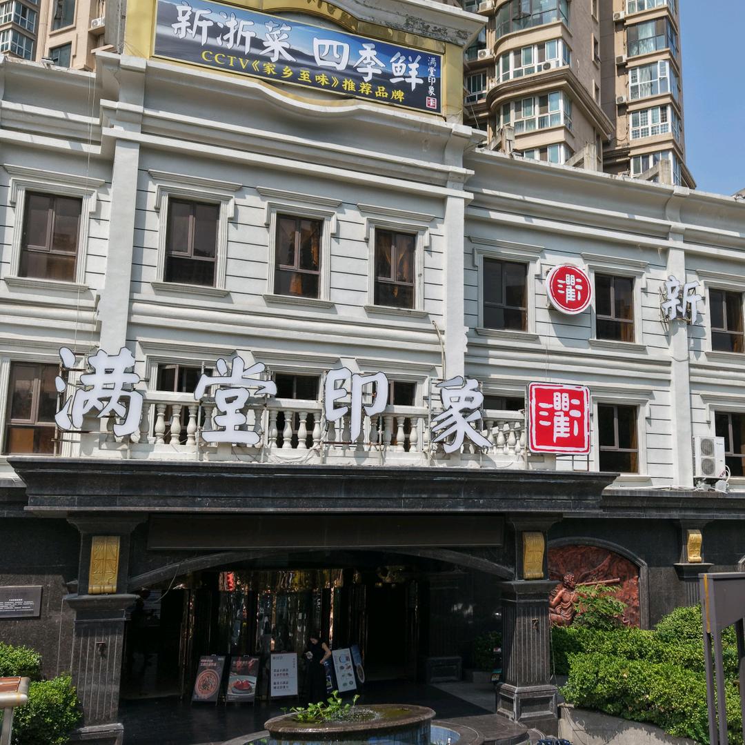 满堂印象官方账号