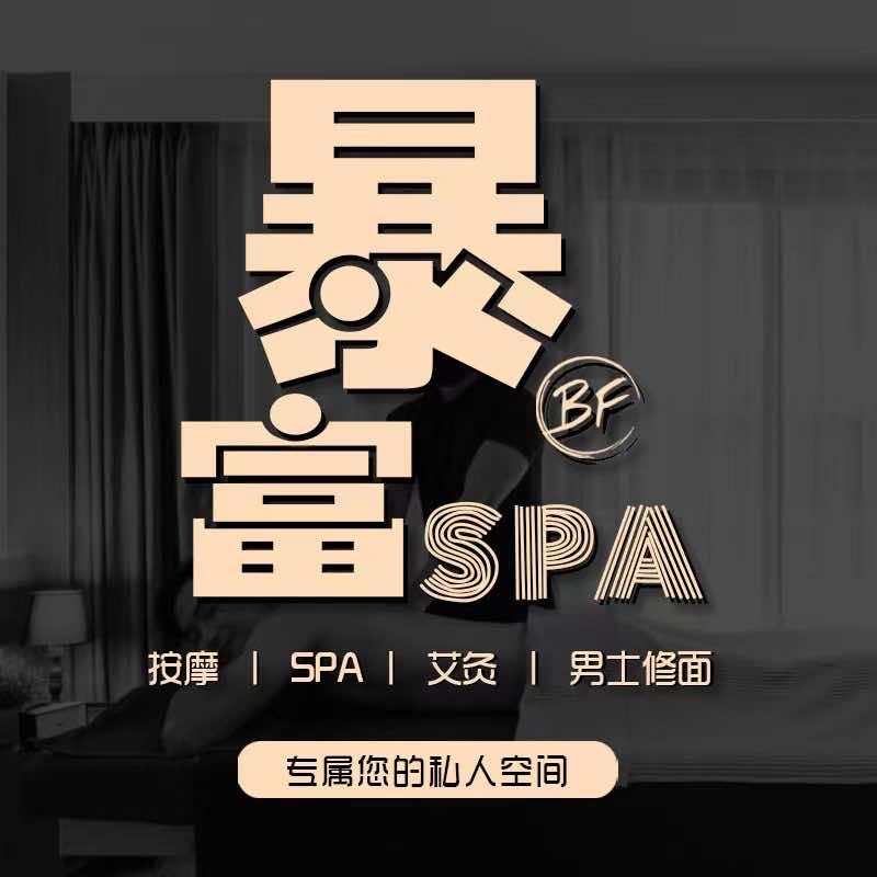暴富沐足Spa倩倩