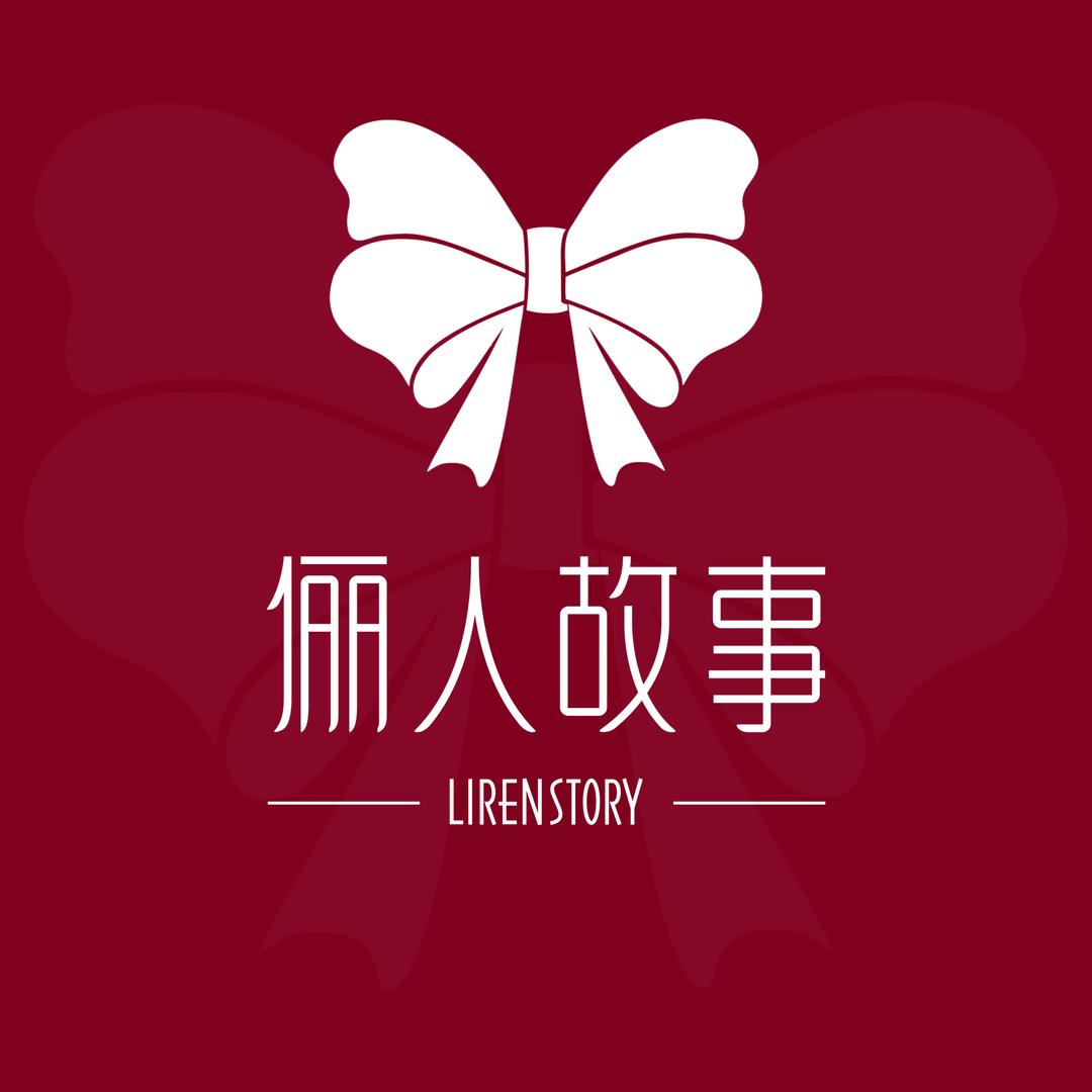 俪人故事（商贸城店）