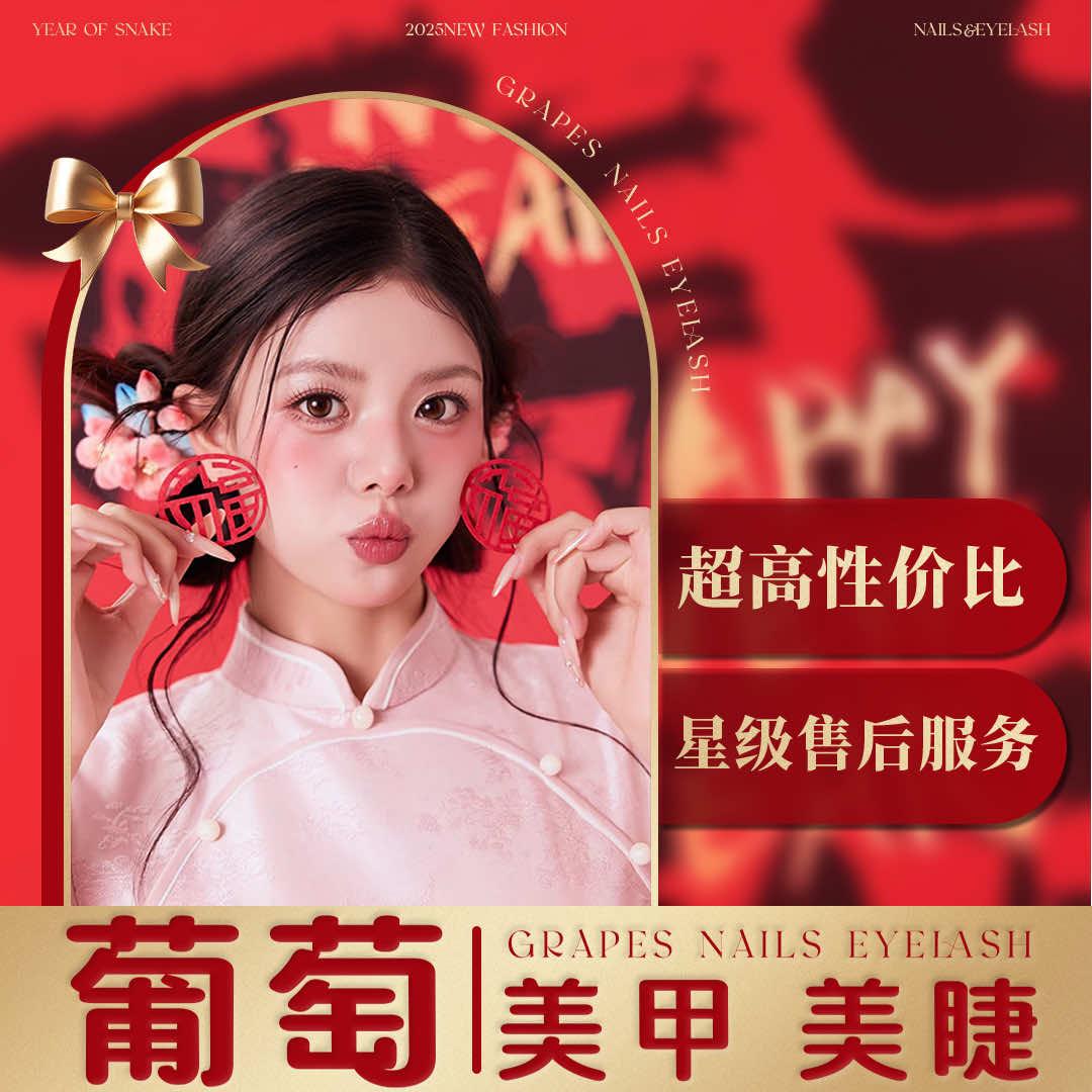 葡萄GRAPE日式美甲美睫