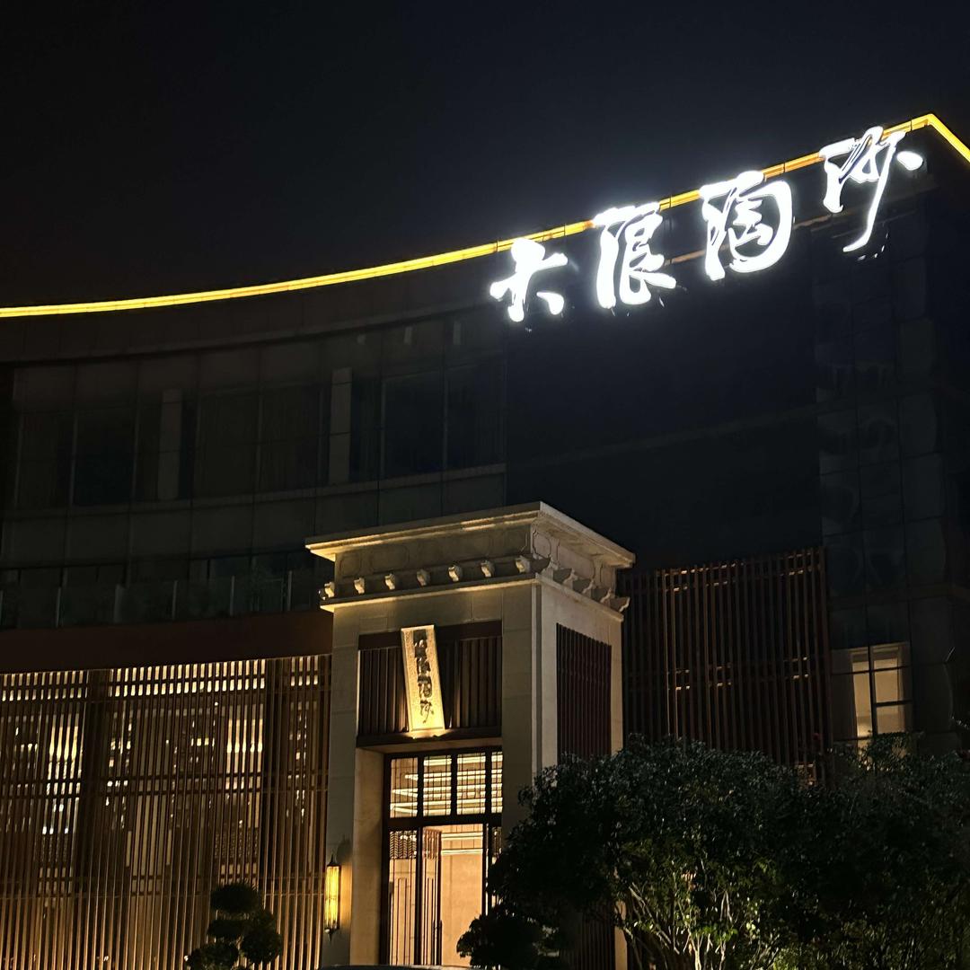 南阳大浪淘沙滨河路店