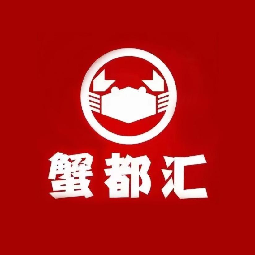 西昌蟹都汇水产品