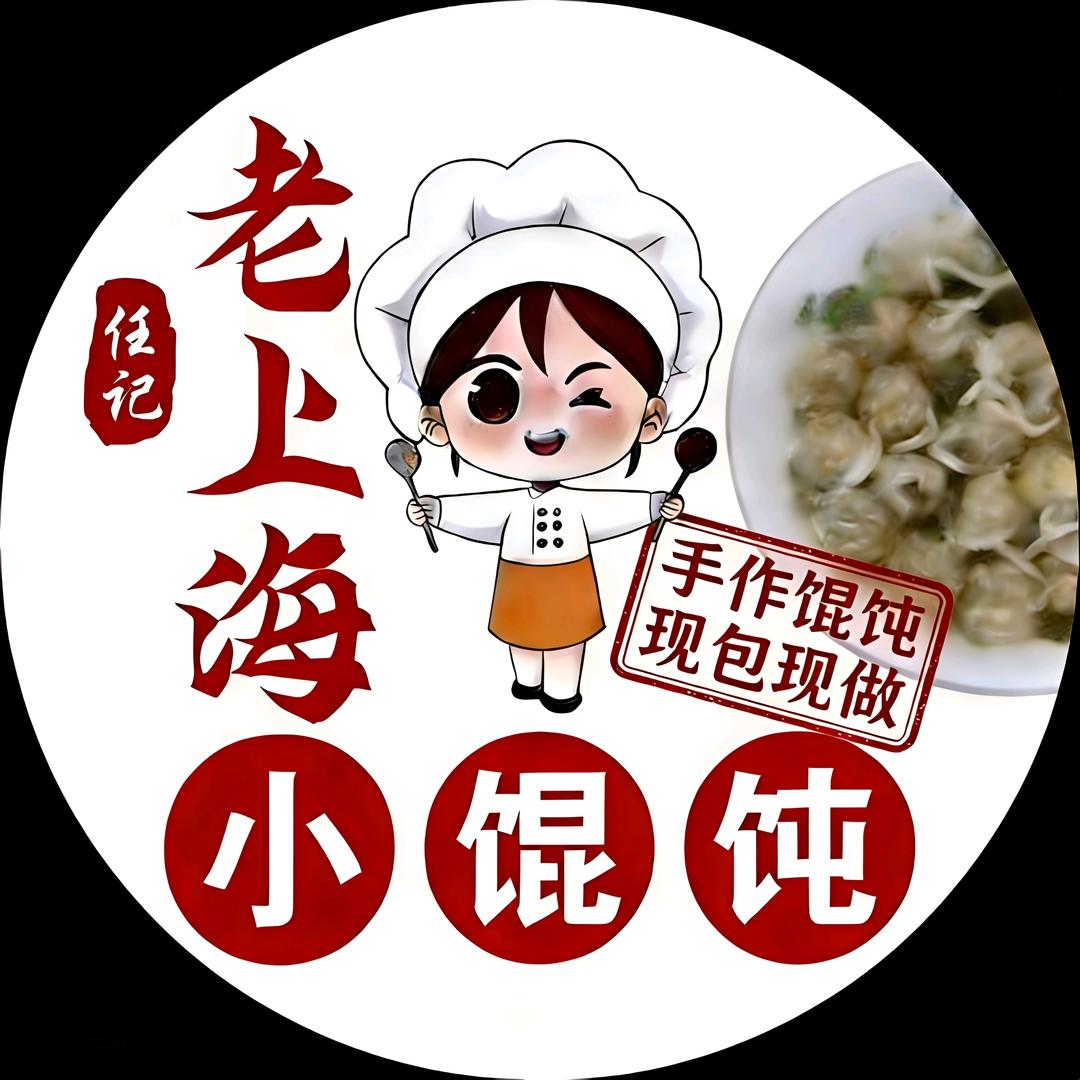 任记老上海小馄饨