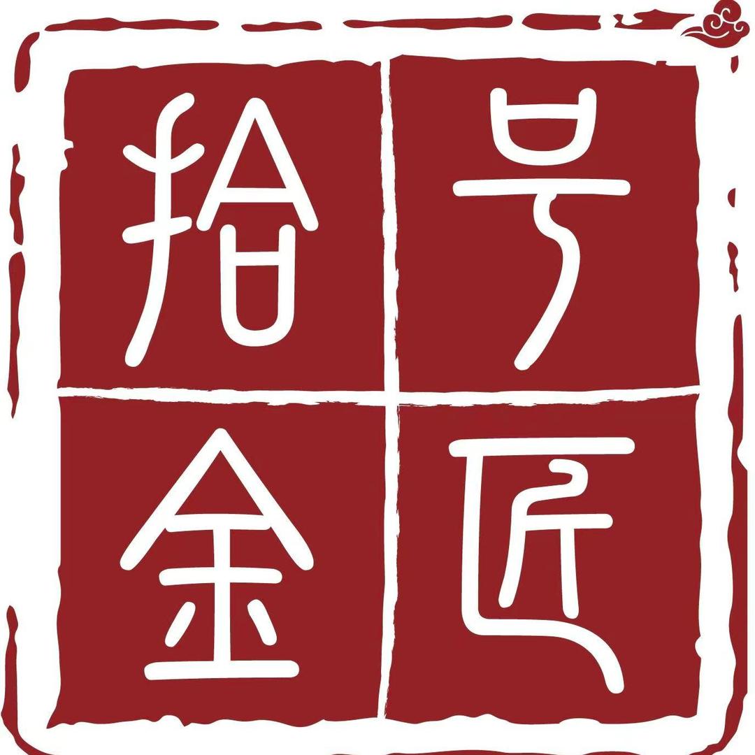 拾号金匠（泰安店）