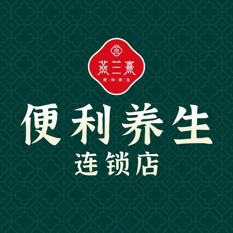 燕兰熹便利养生连锁店(中金泓府店)
