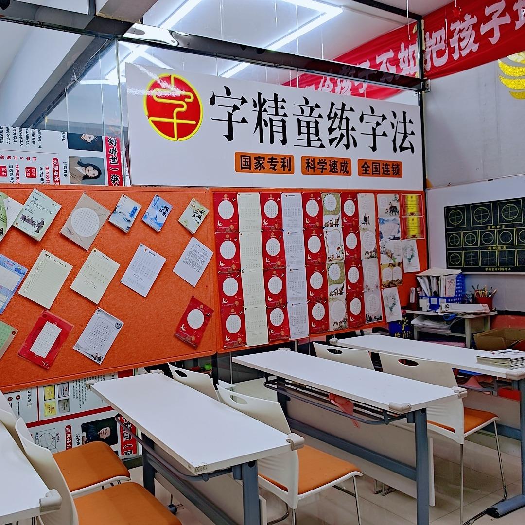 西安字精童硬笔书法