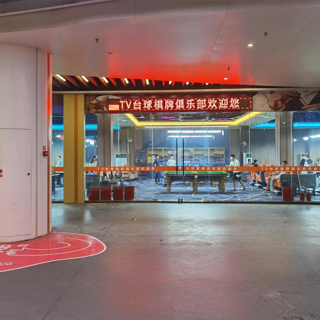 TV台球棋牌俱乐部