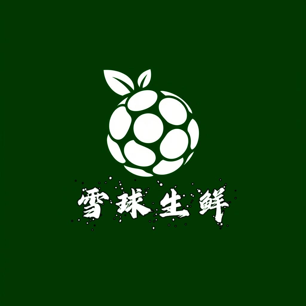 雪球生鲜