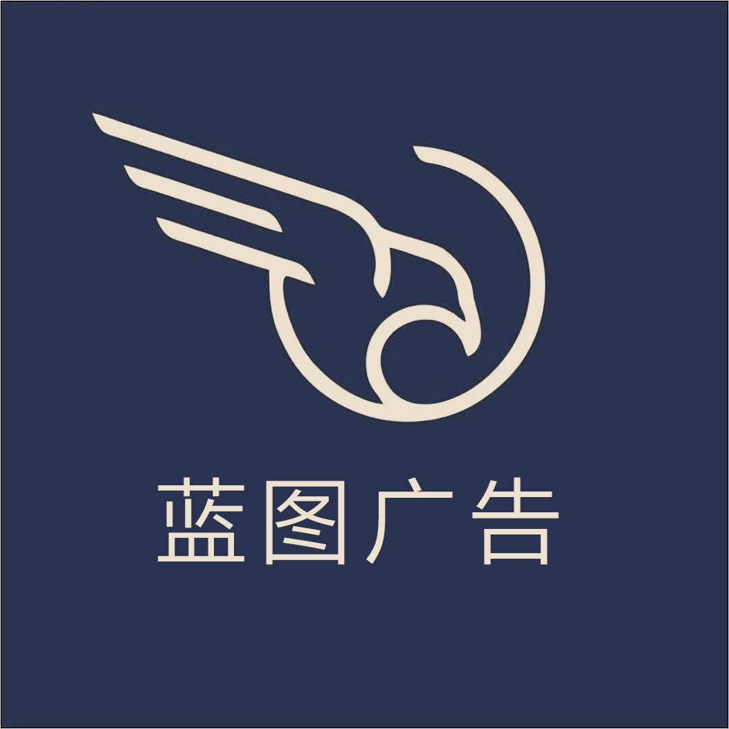 蓝图广告（毛堌堆店）