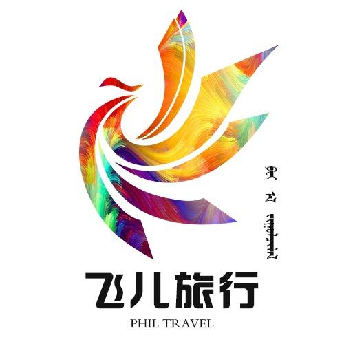 呼伦贝尔飞儿旅行社