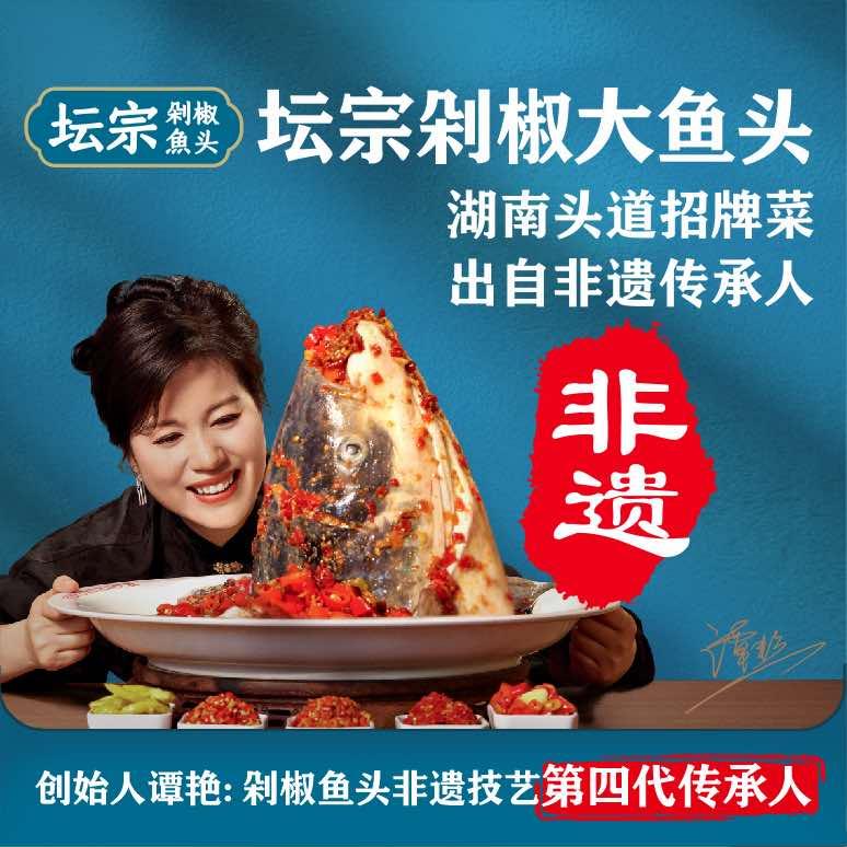 坛宗剁椒鱼头