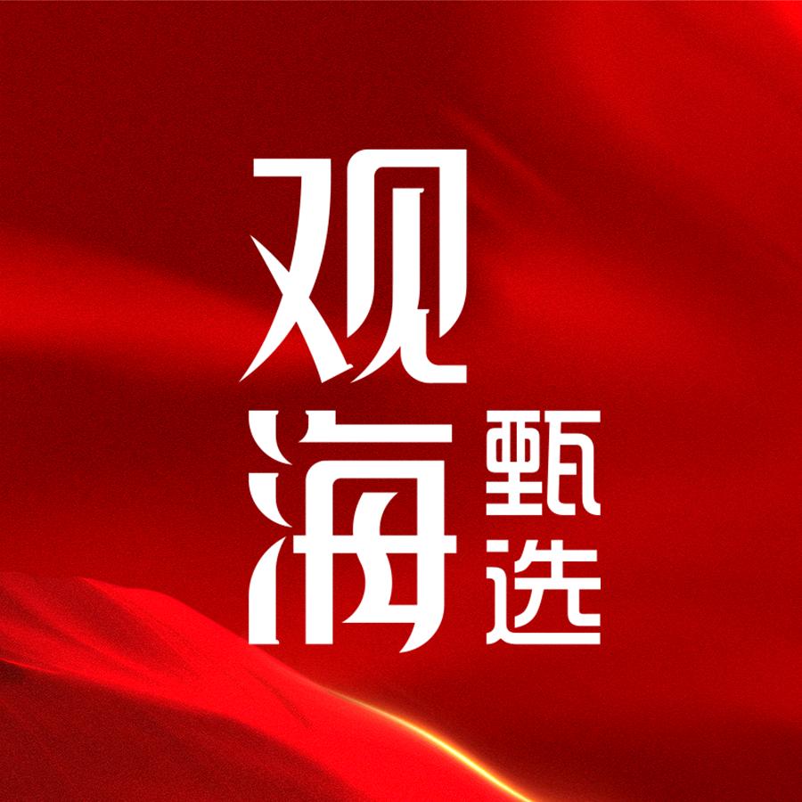 观海甄选蒸汽海鲜
