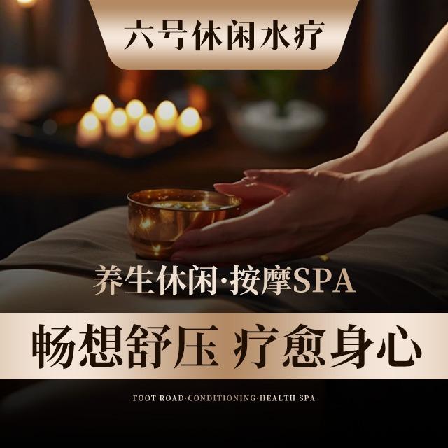 六号休闲水汇