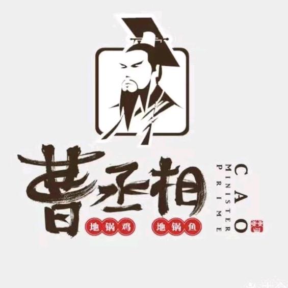 曹丞相地锅鸡地锅鱼（金盛田店）