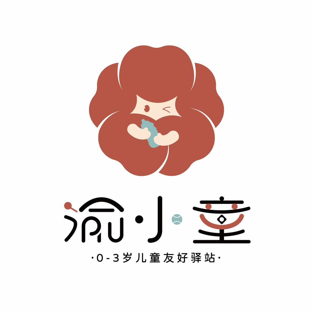 渝小童·友好育儿驿站