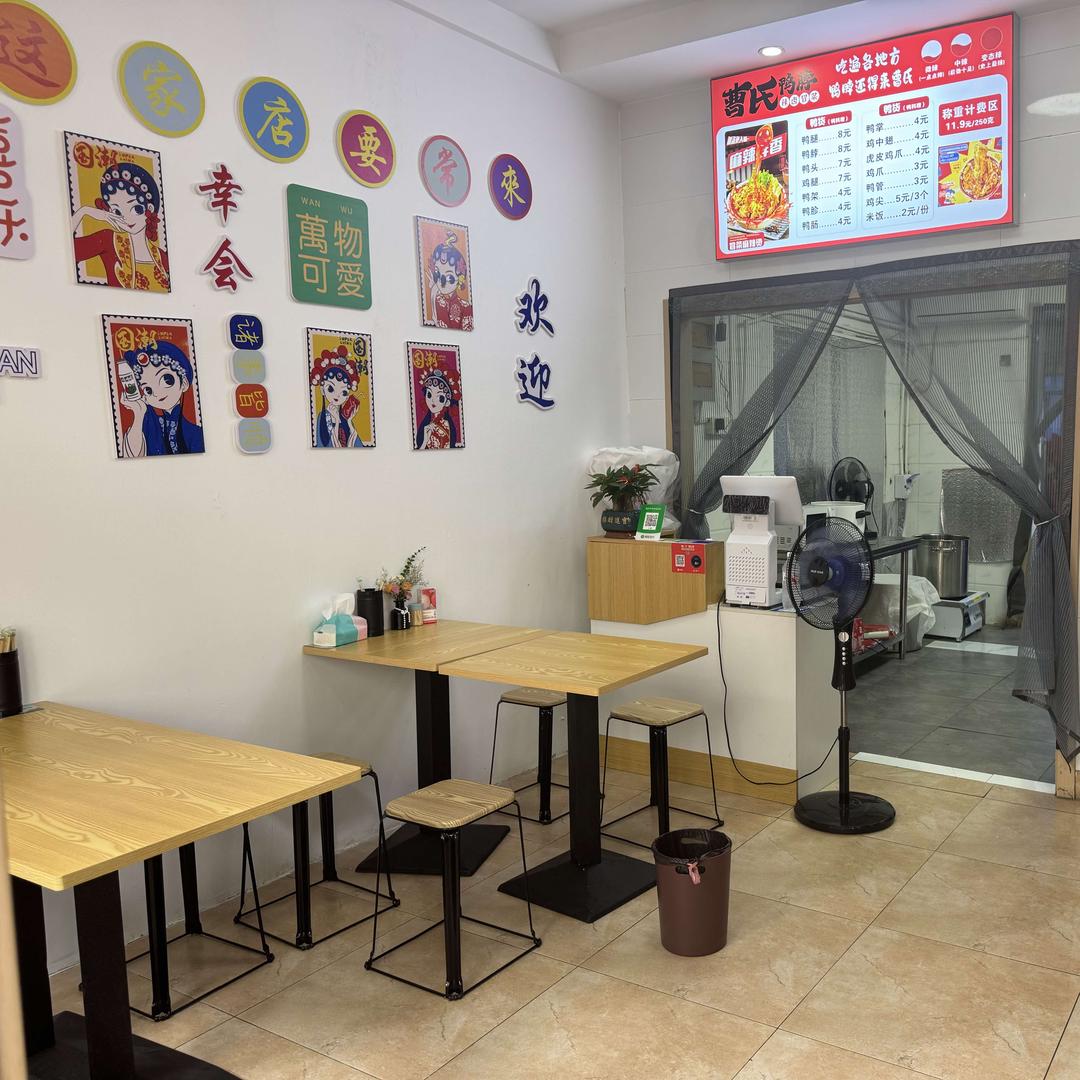 曹氏鸭脖麻辣烫