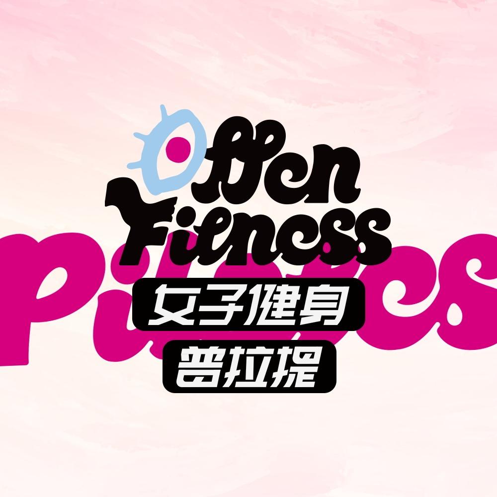 OFFEN女子健身（直播号）