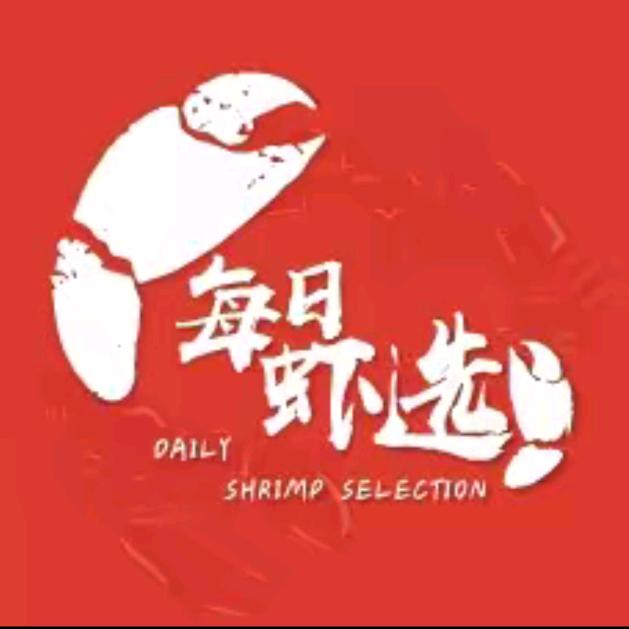 每日虾选(曙光路店)