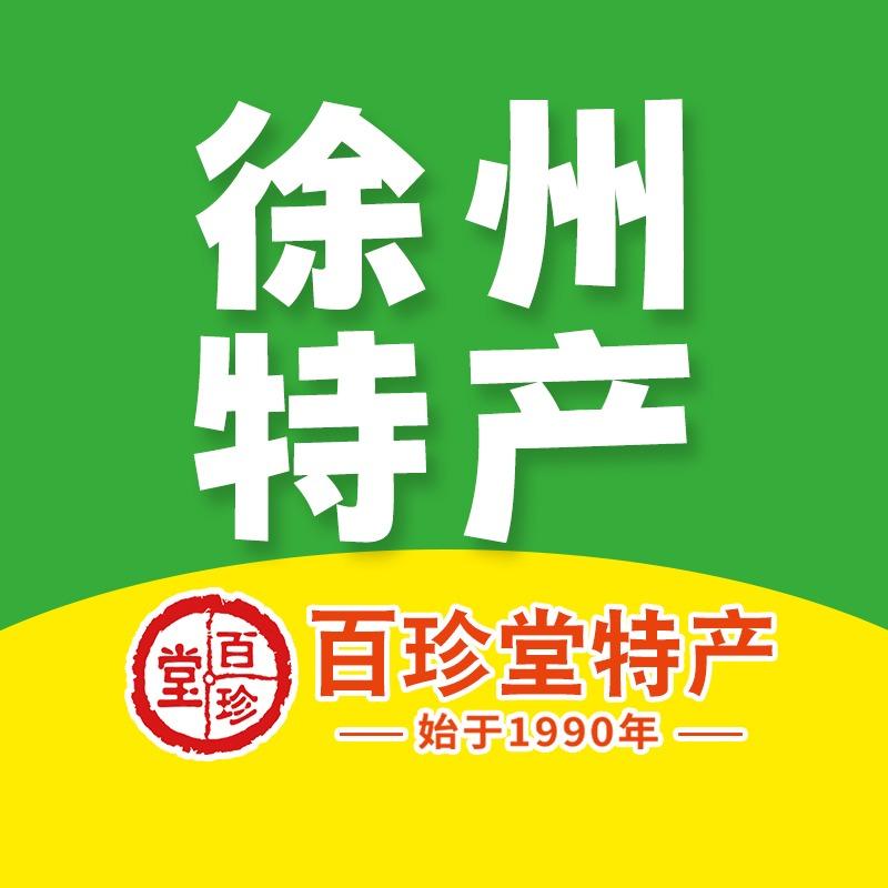 百珍堂徐州特产展览馆店(立达路)