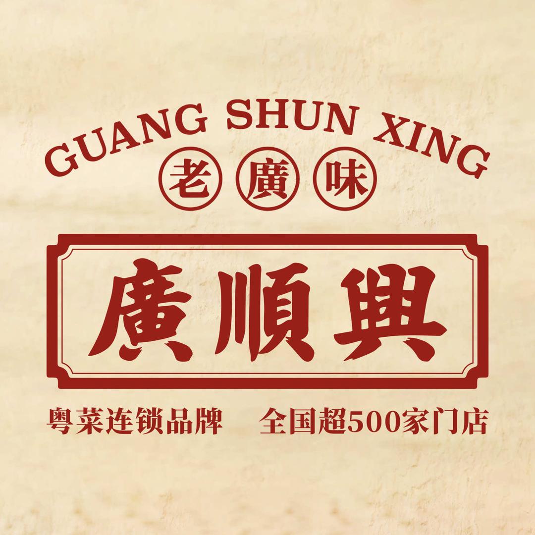 广顺兴（运城晋城临汾夜宵凌晨12点）