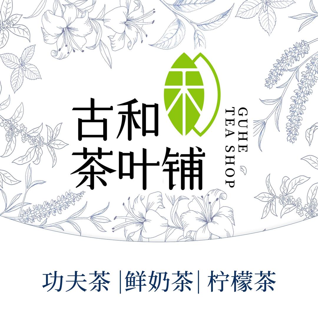 古和茶叶铺(和润城店)
