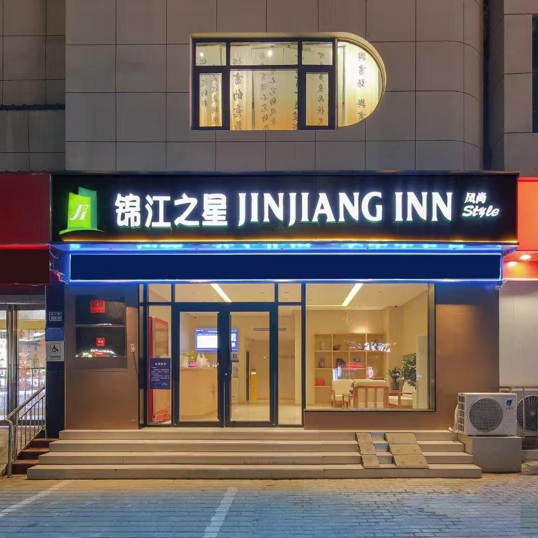 锦江之星(许昌胖东来曹魏古城店)