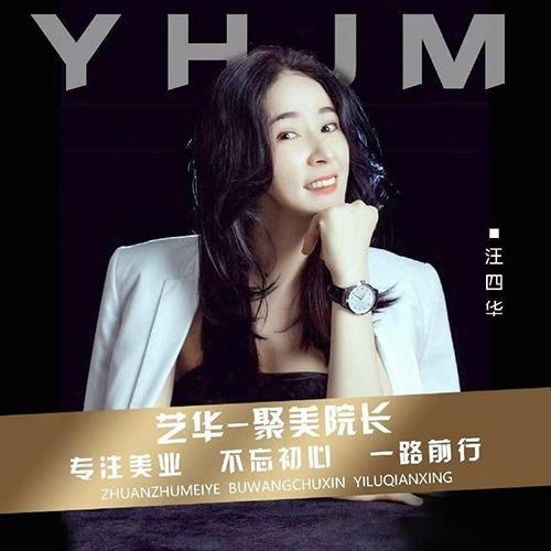 汪老大美学养生馆