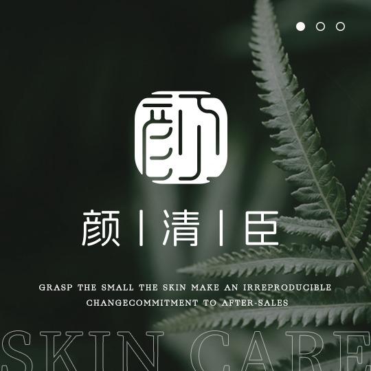 颜清臣美肤中心