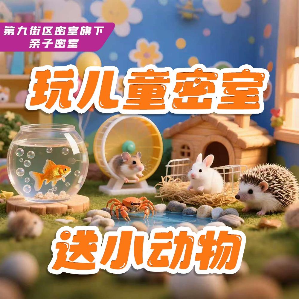 乐兔小屋儿童探索乐园·亲子密室