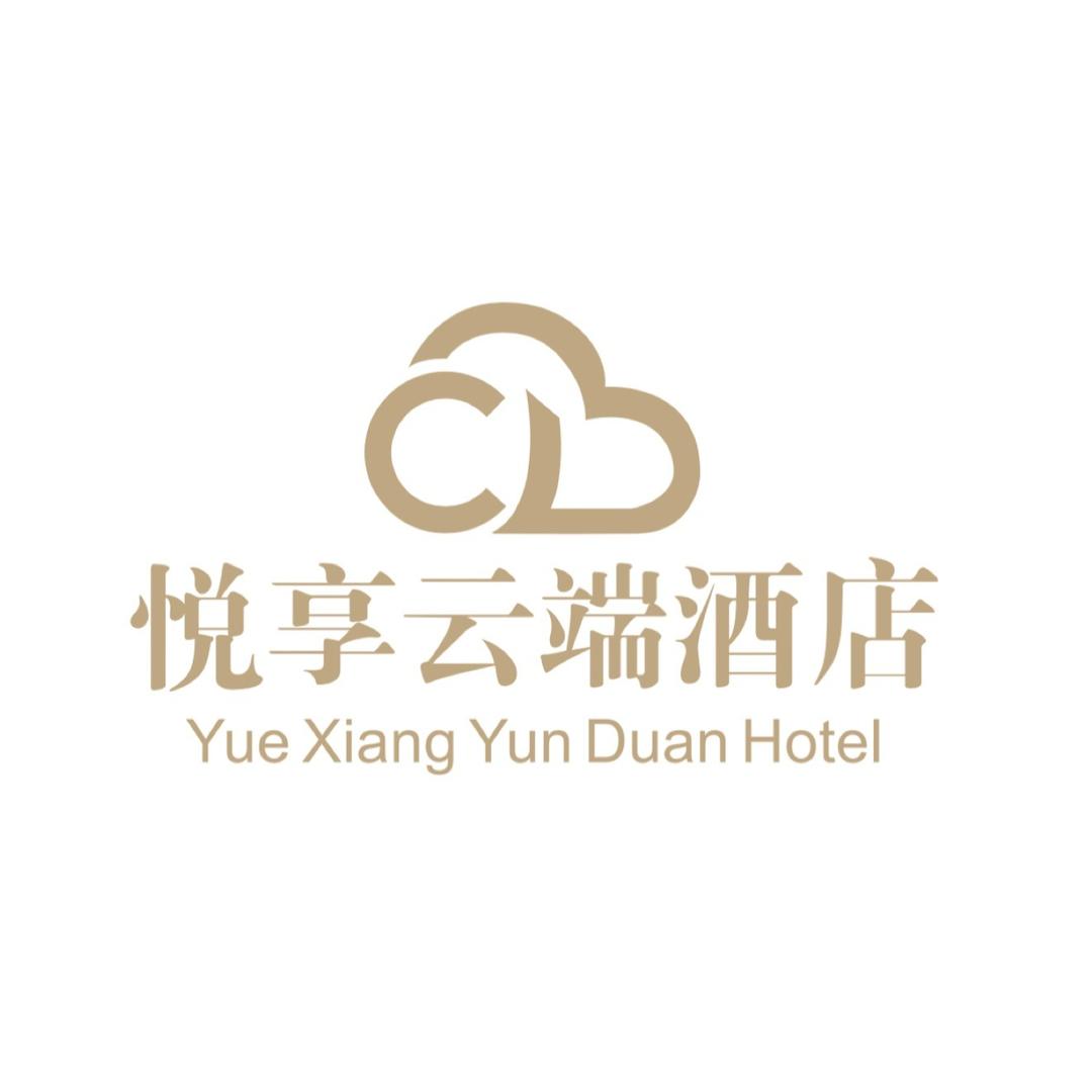 悦享甄舍酒店(集团总号)