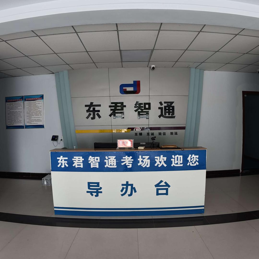 东鑫东君智通驾驶员培训学校