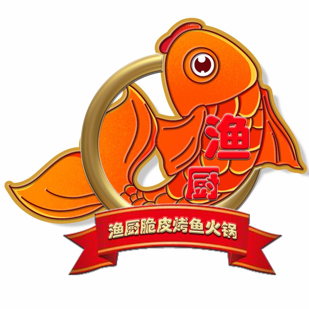 天元区渔厨脆皮烤鱼火锅店