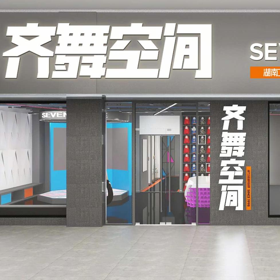 齐舞空间鳌江旗舰校区(海关路店)官方号