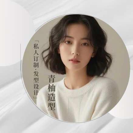 青柚造型美容美体