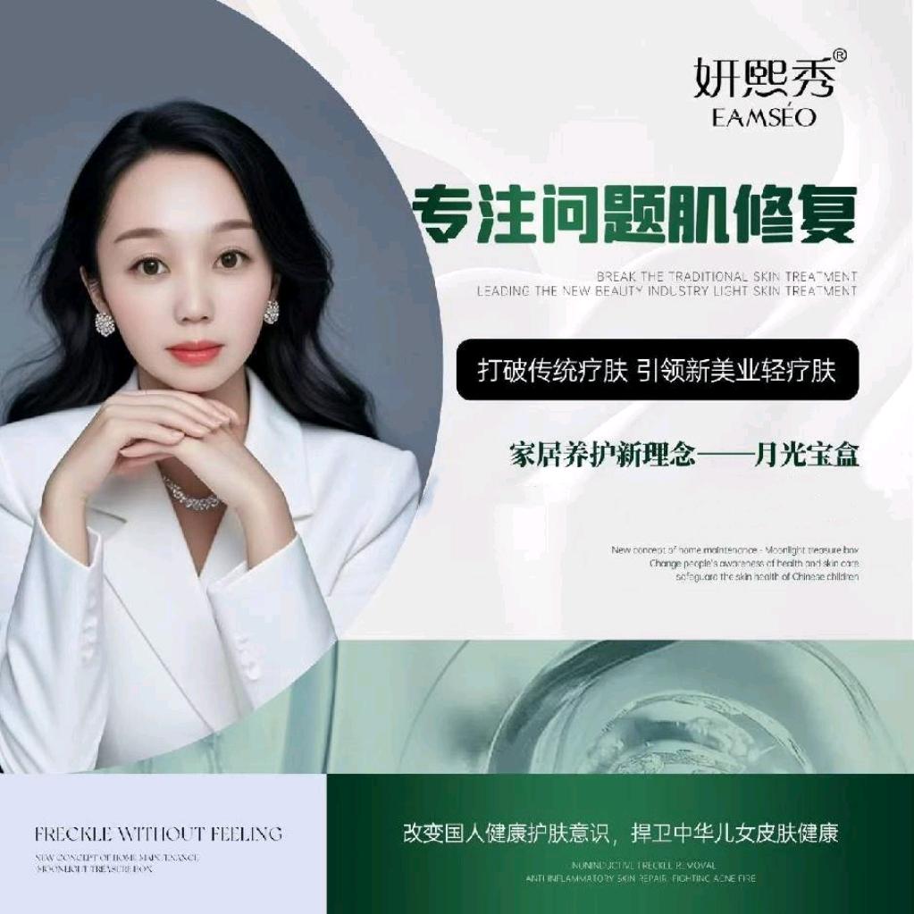 泊琰-美惠斑痘敏专用号